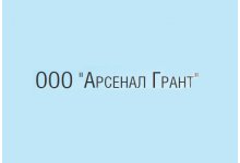 ООО «Арсенал Грант»